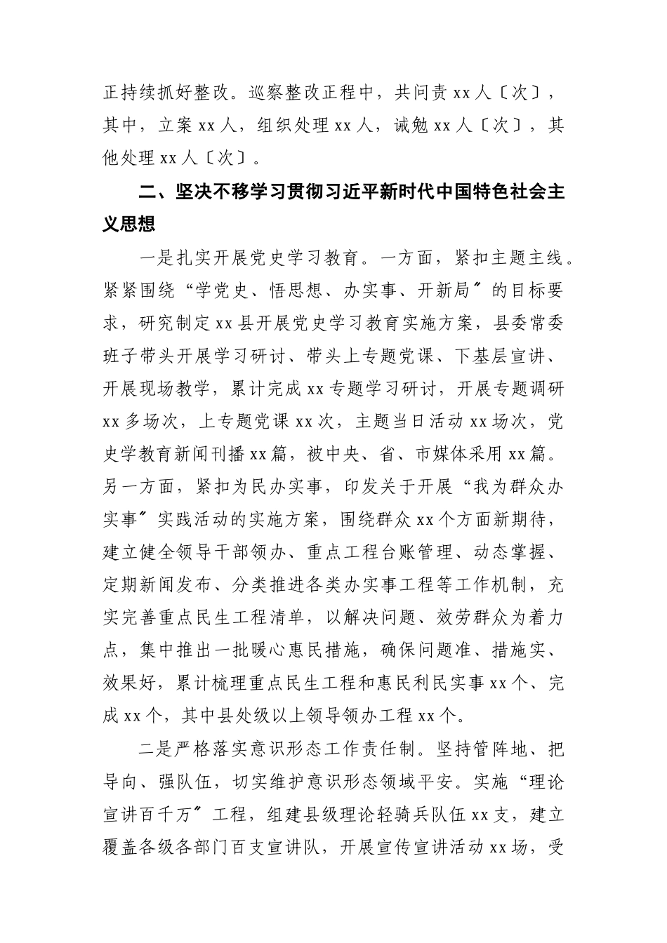 2023年全面从严治党主体责任落实情况的报告2.docx_第2页