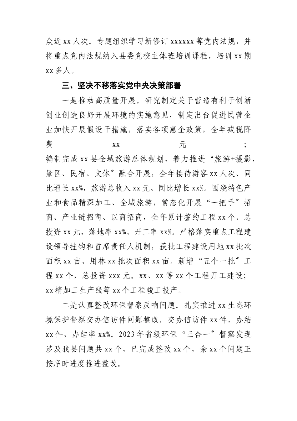 2023年全面从严治党主体责任落实情况的报告2.docx_第3页