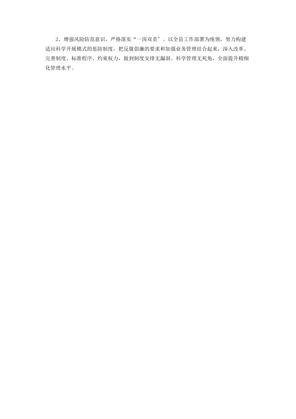 2023年全面从严治党主体责任落实情况报告落实党风廉政建设责任制自查报告.docx_第3页