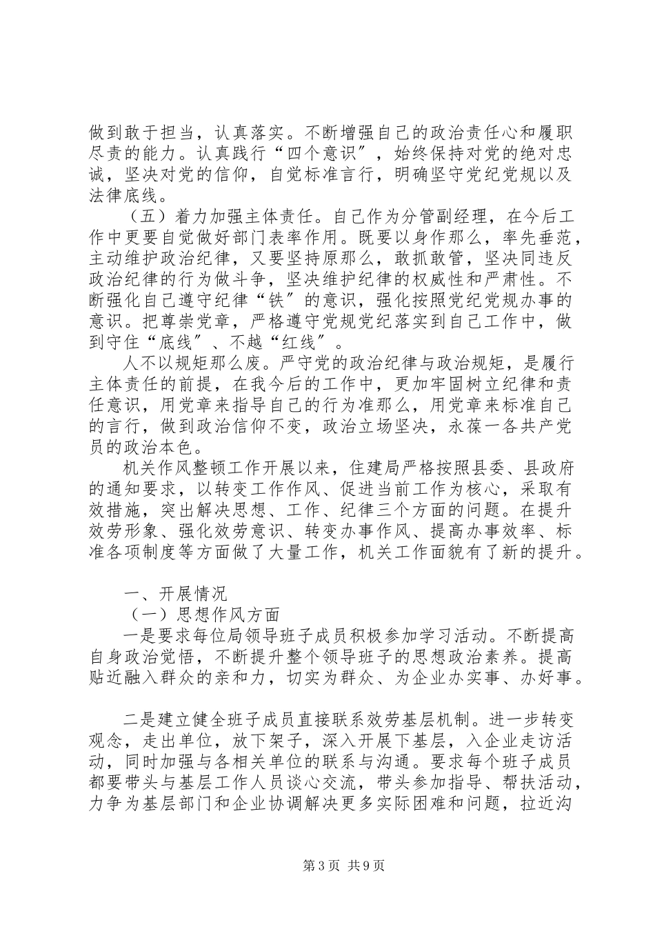 2023年全面从严治党主体责任落实情况自查报告坚守主责主业找差距.docx_第3页