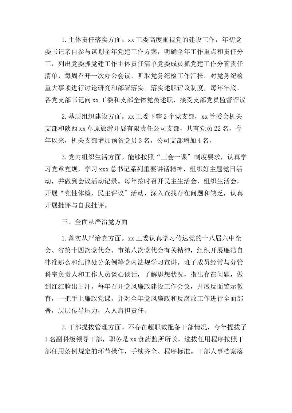 2023年全面从严治党主体责任落实情况自查自纠报告.docx_第2页