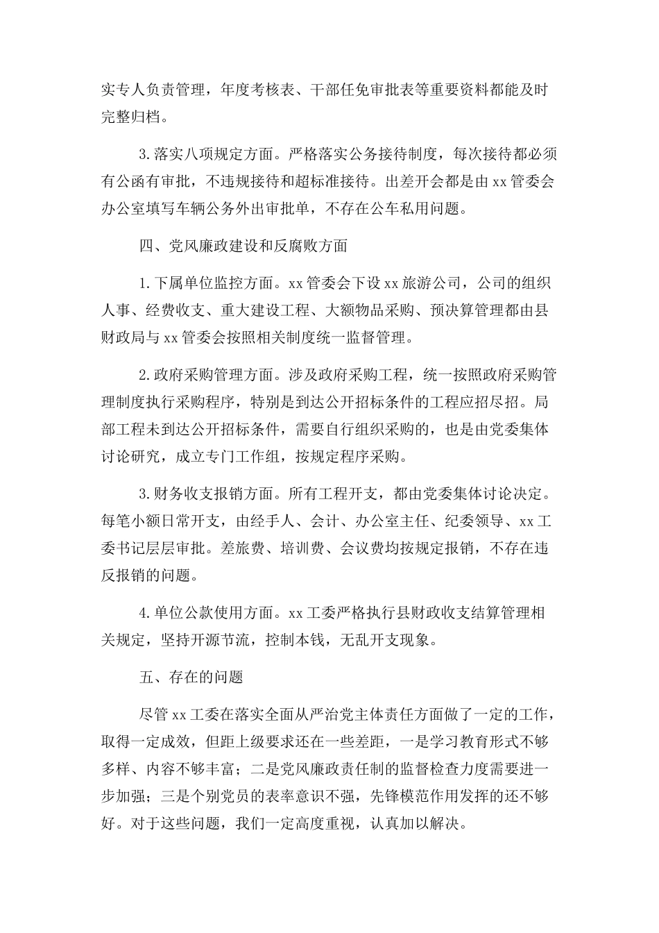 2023年全面从严治党主体责任落实情况自查自纠报告.docx_第3页