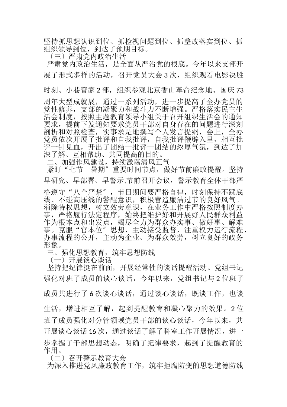 2023年全面从严治党主体责任落实情况自查自评报告.doc_第2页