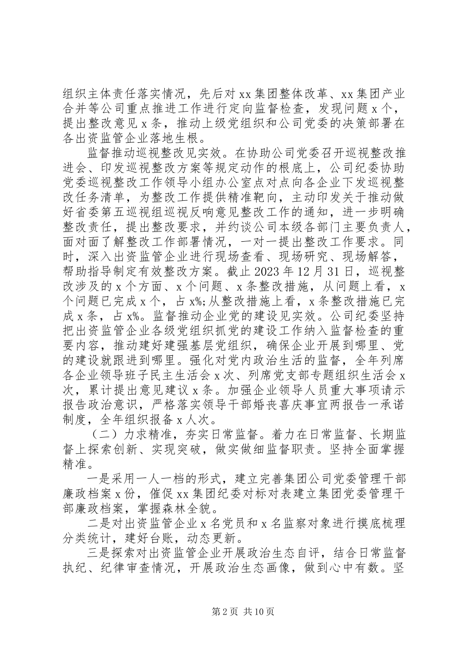 2023年全面从严治党工作会上报告.docx_第2页