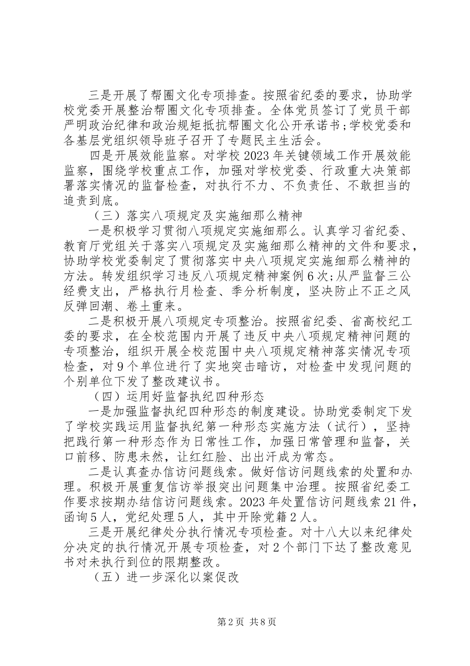 2023年全面从严治党工作会议上的报告.docx_第2页