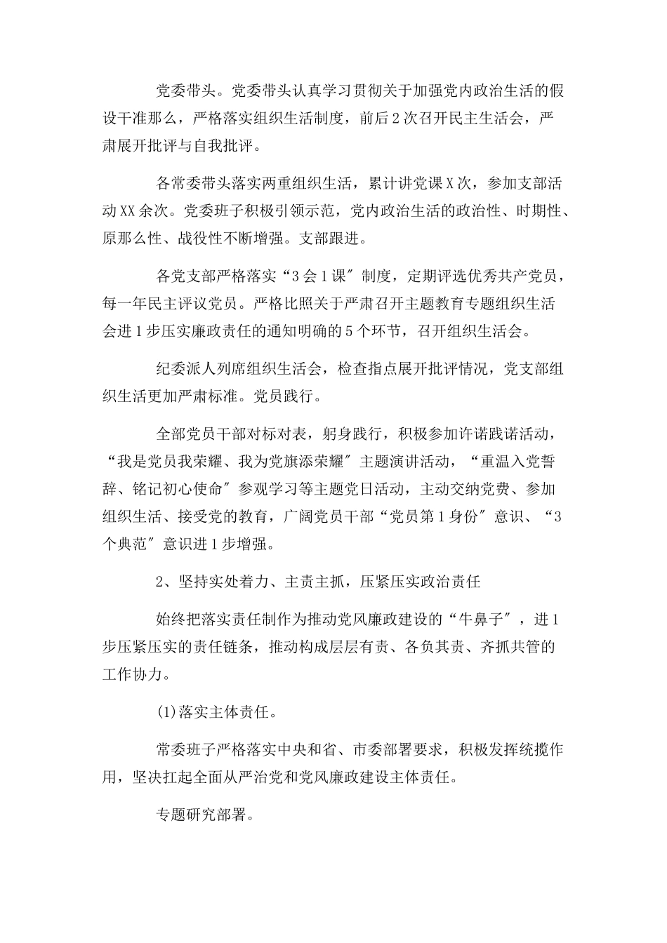 2023年全面从严治党和党风廉政建设主体责任情况报告.docx_第3页