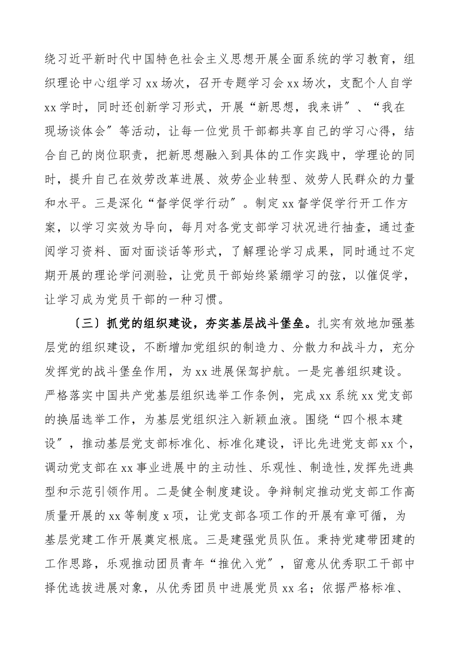 2023年全面从严治党工作总结及2023年工作计划工作汇报报告.doc_第3页