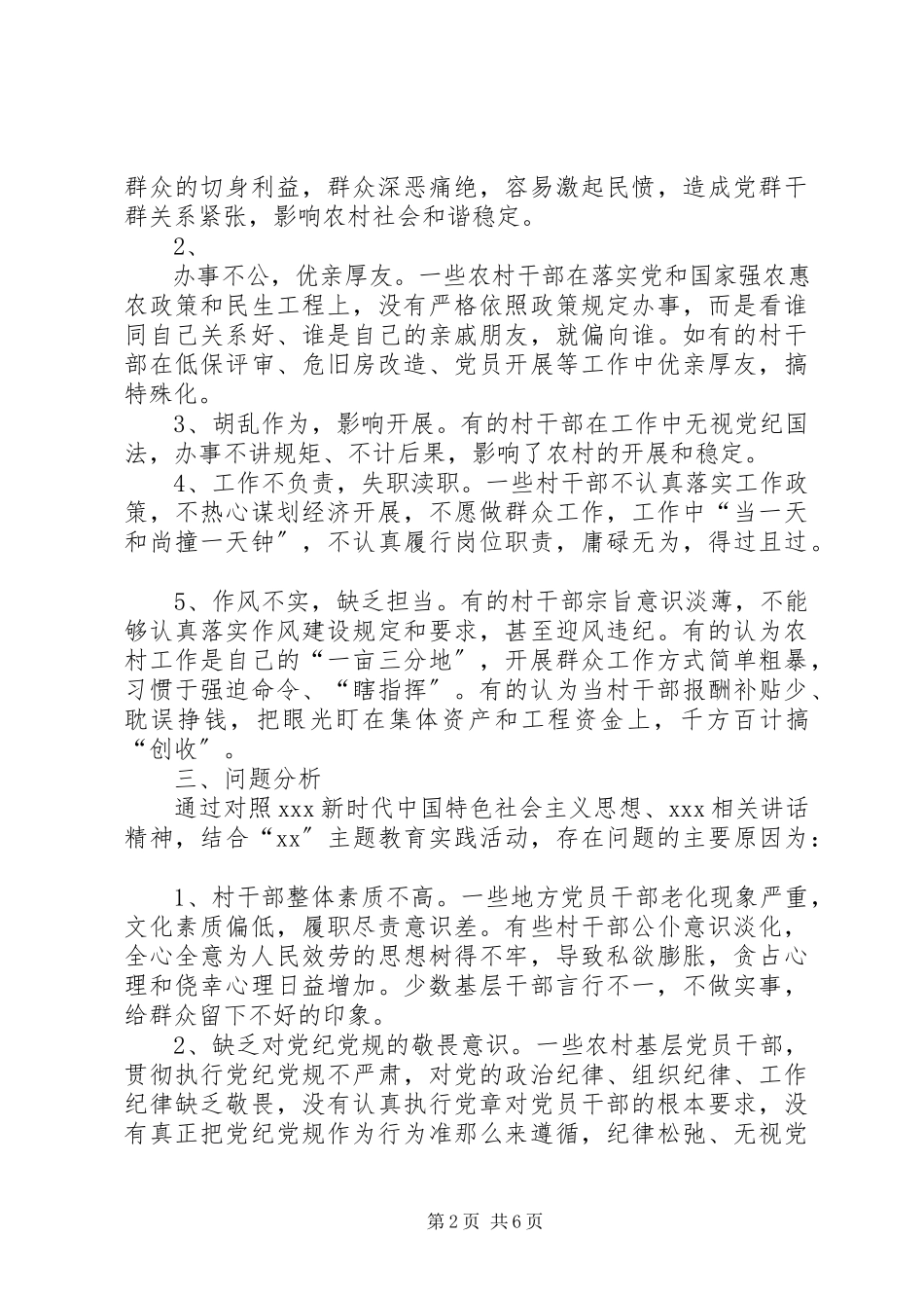 2023年全面从严治党加强农村“两委”班子纪律建设调研报告.docx_第2页