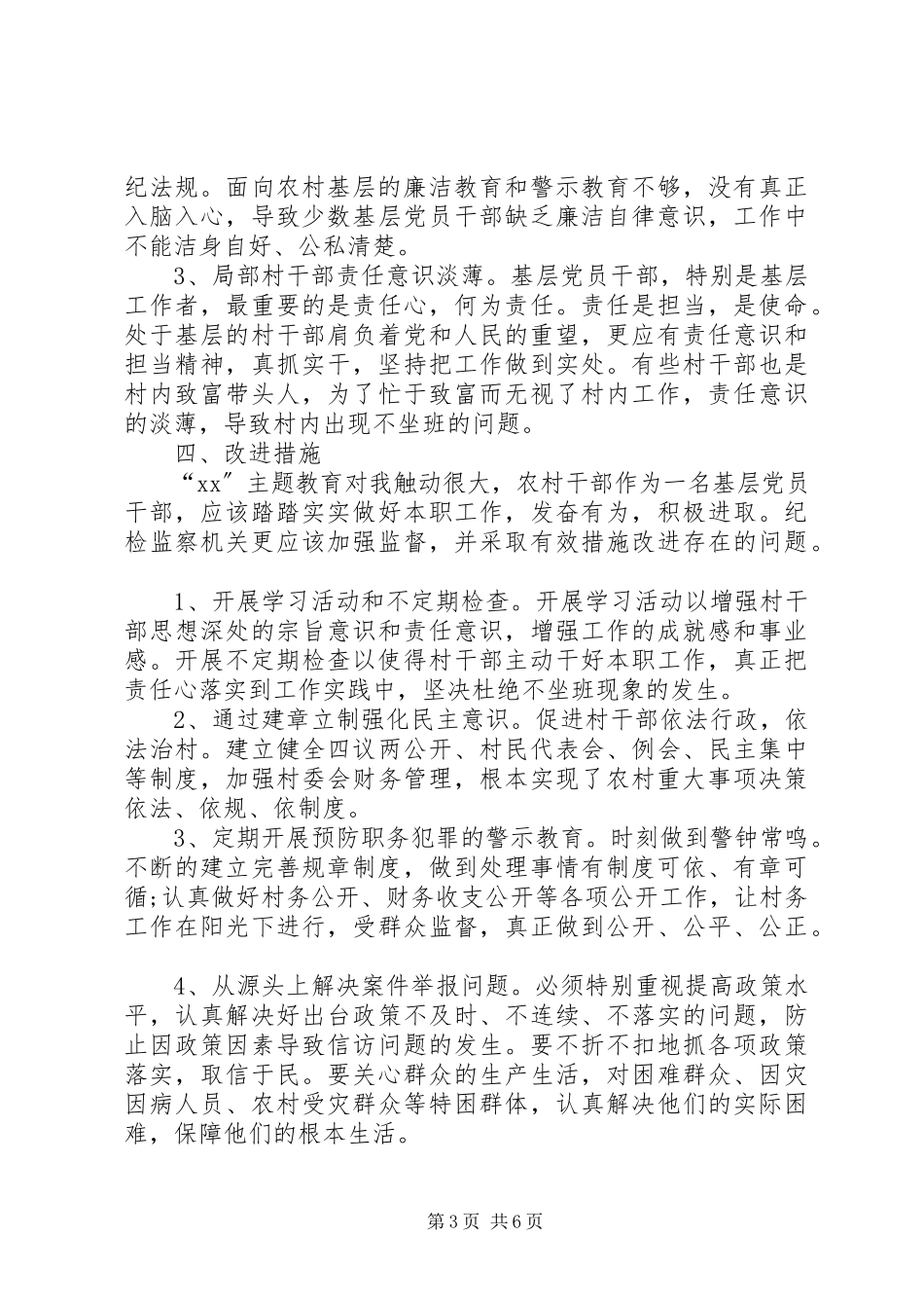 2023年全面从严治党加强农村“两委”班子纪律建设调研报告.docx_第3页