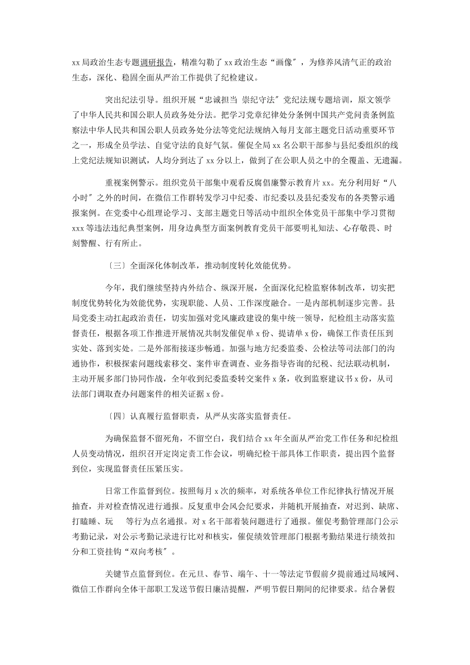 2023年全面从严治党工作情况报告2.docx_第2页