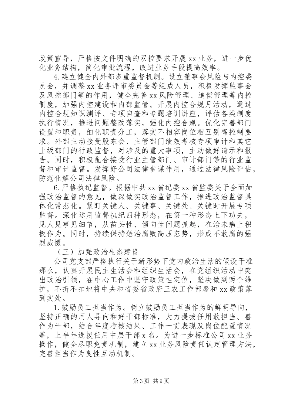 2023年全面从严治党工作报告.docx_第3页