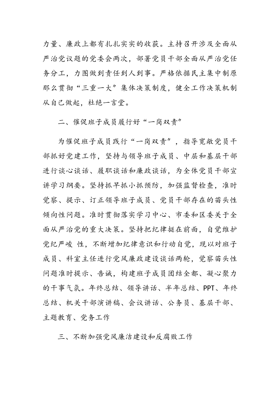 2023年全面从严治党工作情况报告.doc_第2页