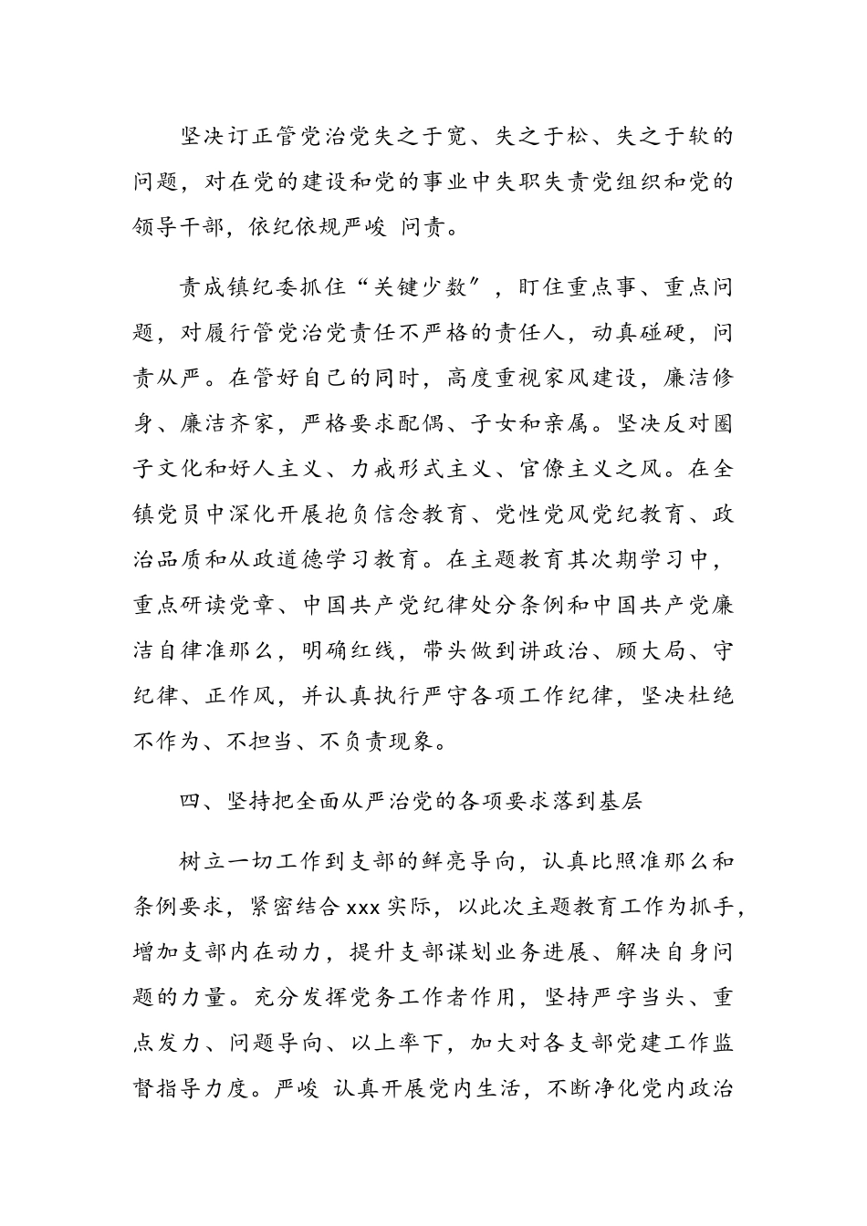 2023年全面从严治党工作情况报告.doc_第3页