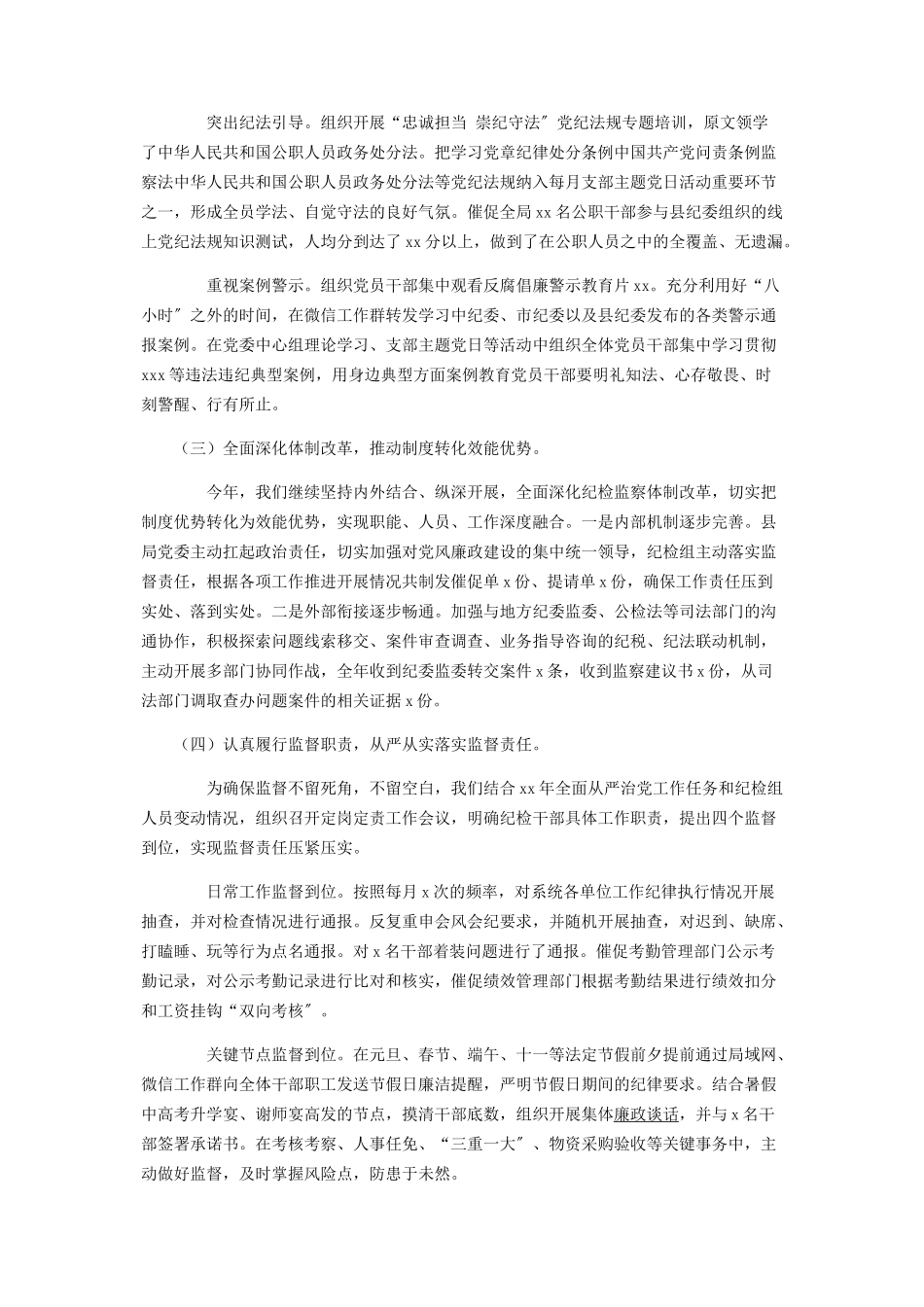 2023年全面从严治党工作情况报告.docx_第2页