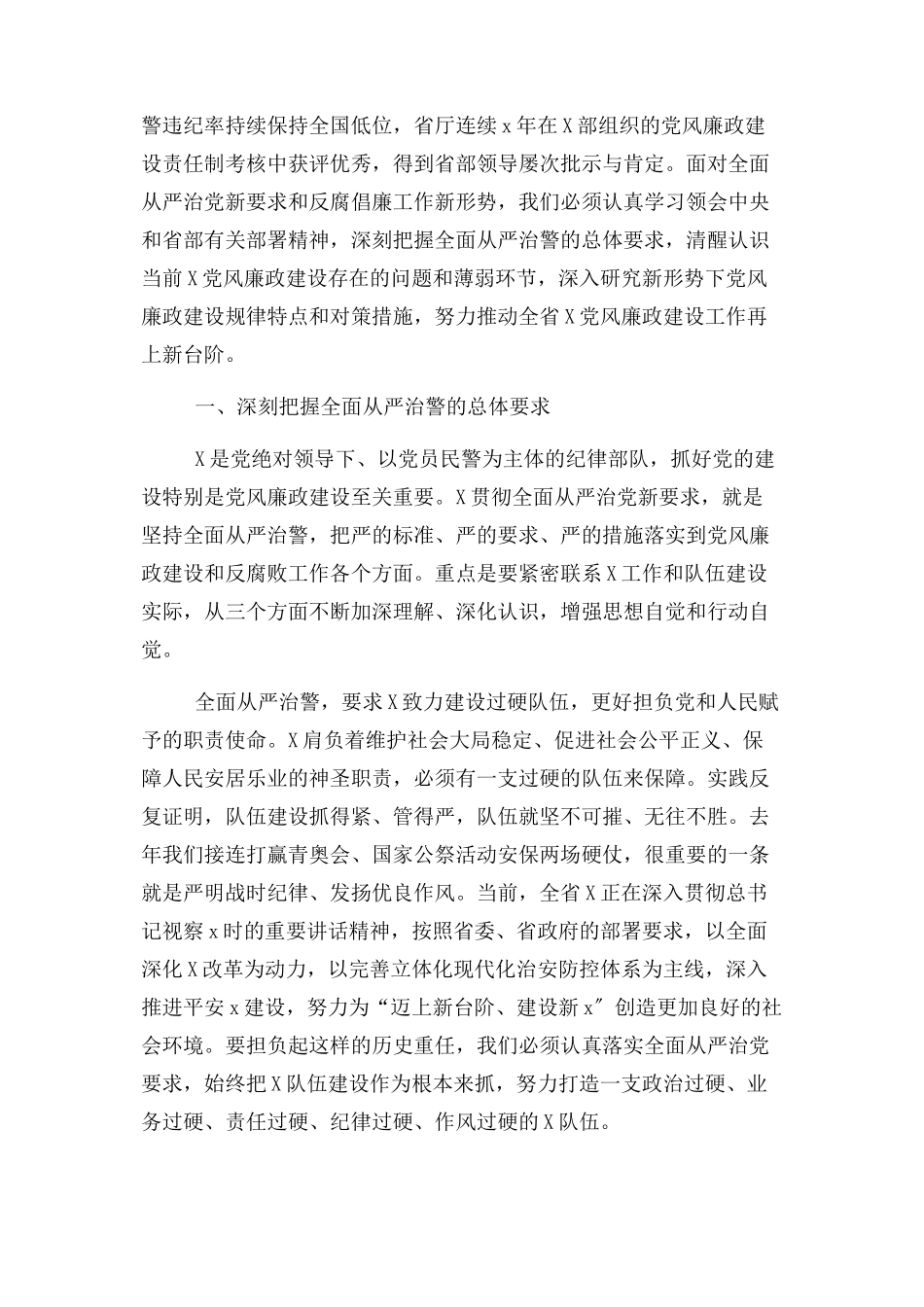 2023年全面从严治党机关党风廉政建设调研报告.docx_第2页