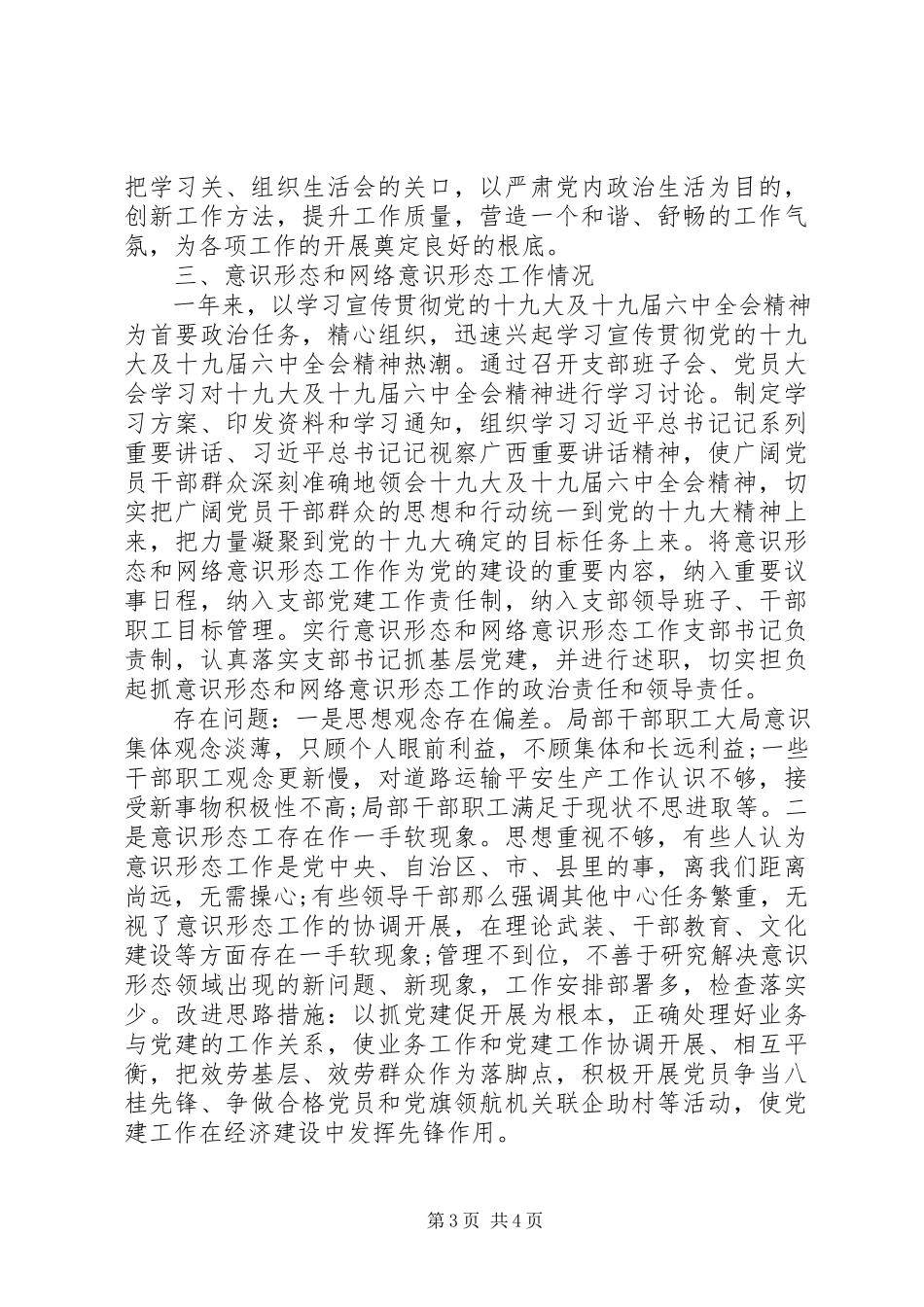 2023年全面从严治党的述职报告.docx_第3页