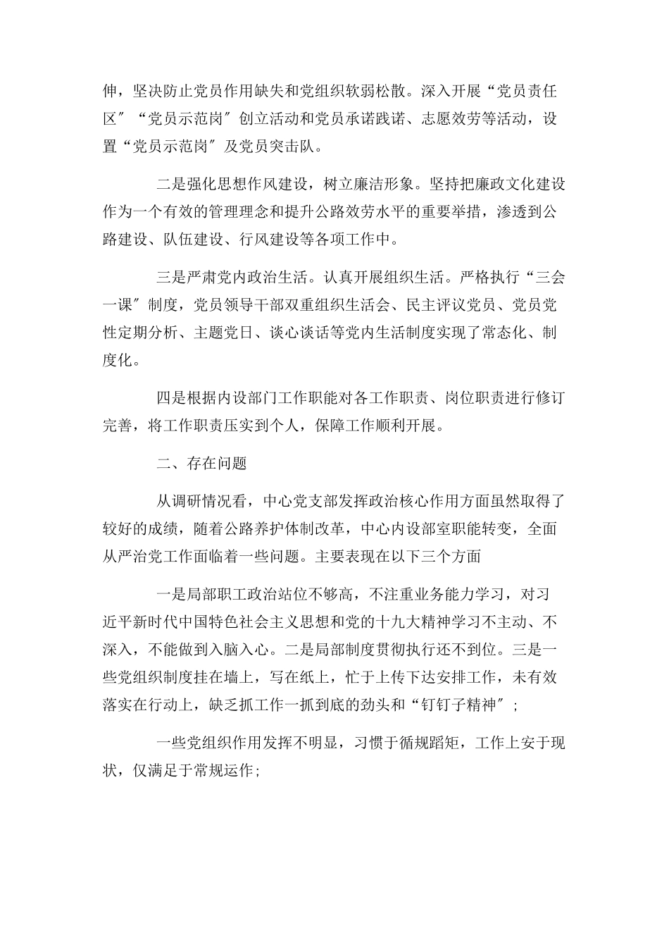 2023年全面从严治党暨党风廉政建设调研报告3篇.docx_第2页