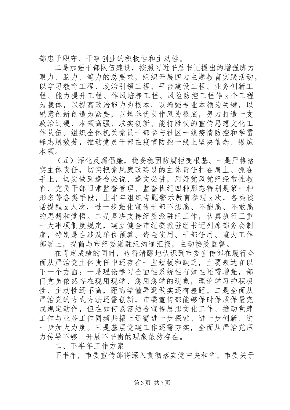 2023年全面从严治党责任报告.docx_第3页