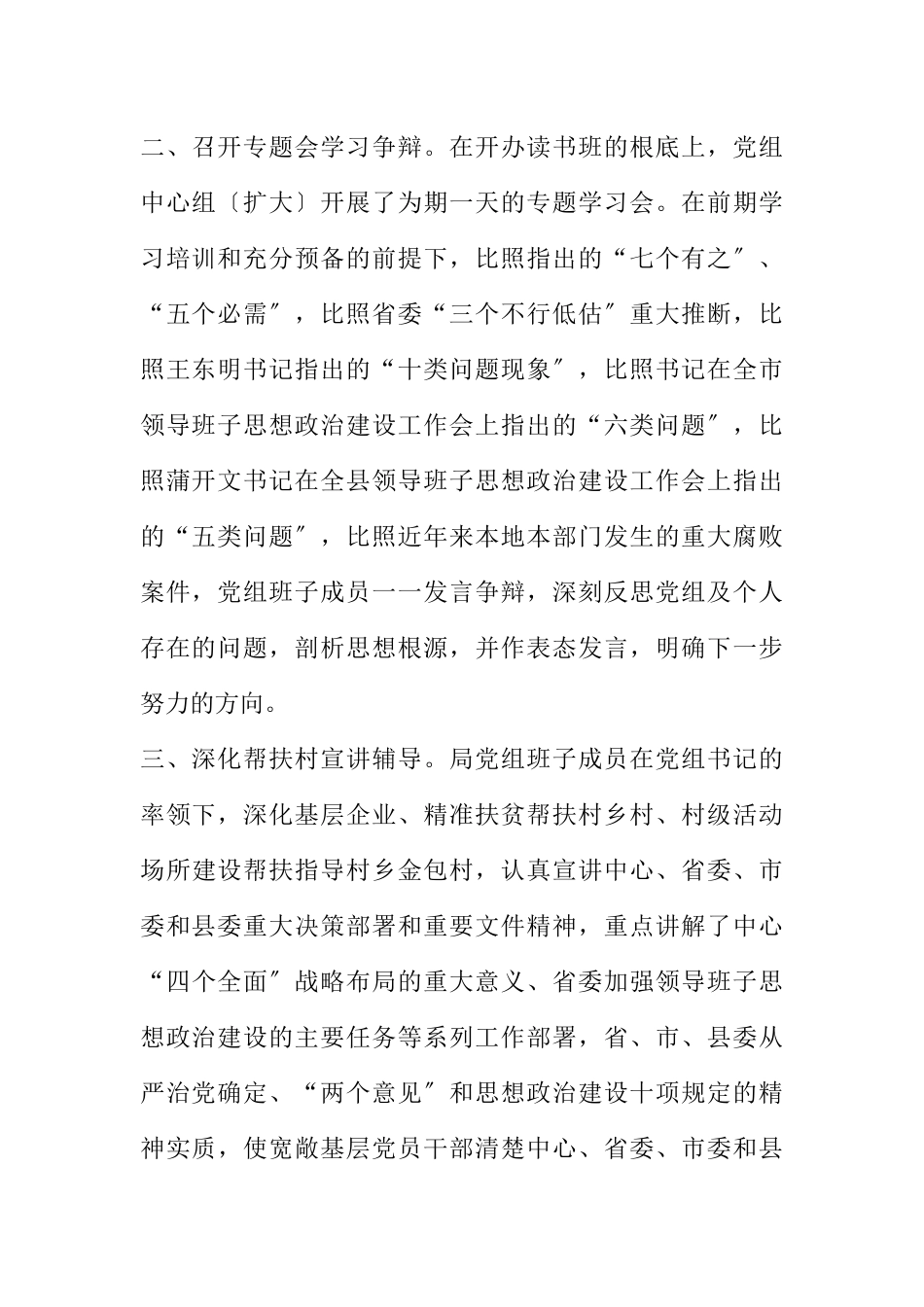 2023年全面从严治党重要文件专题学习培训报告.docx_第2页