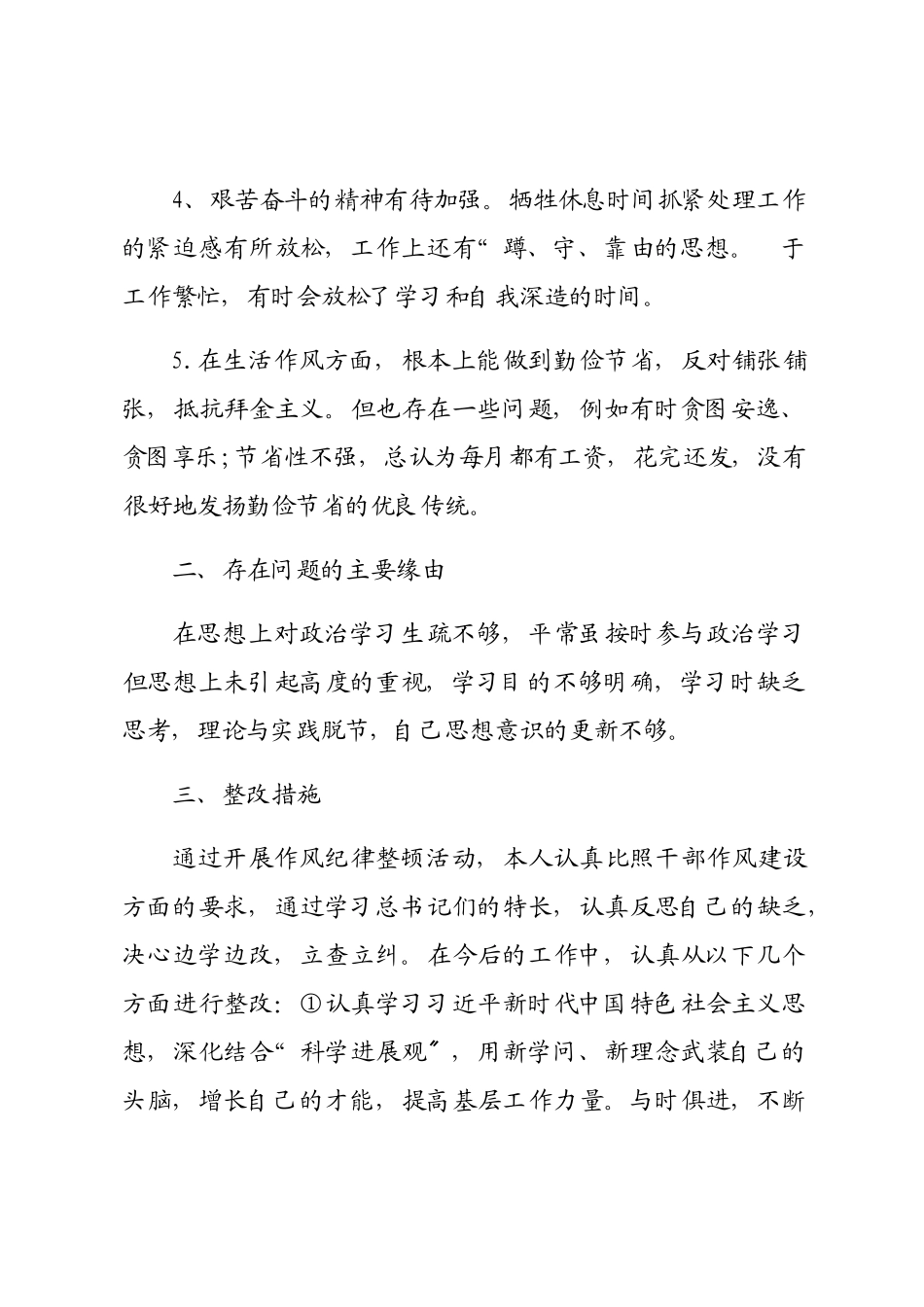 2023年全面从严治警政法队伍教育整顿自查报告.docx_第2页