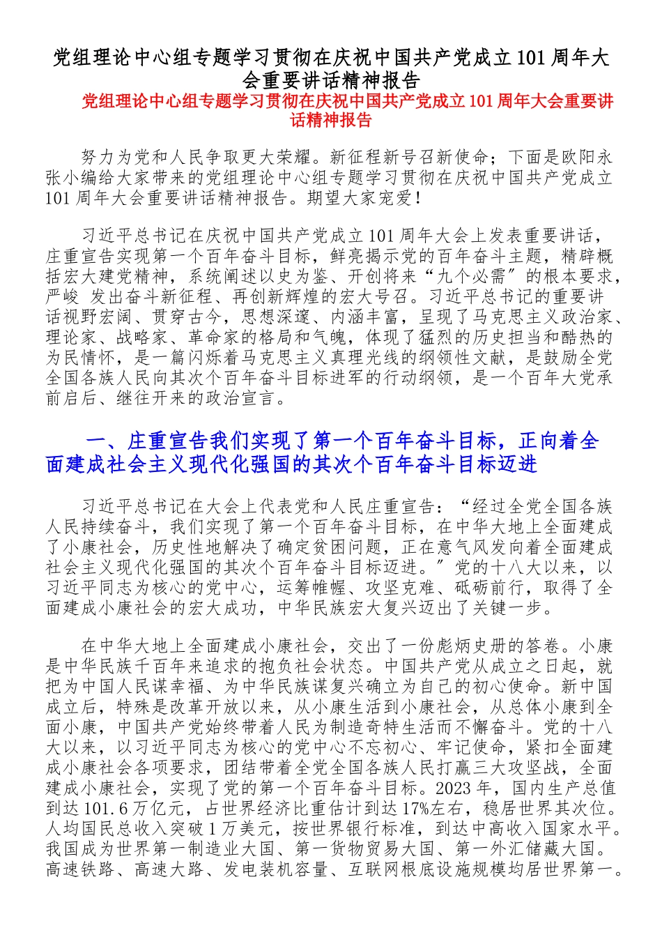 2023年党组理论中心组专题学习贯彻在庆祝中国共产党成立100周年大会重要讲话精神报告.doc_第1页