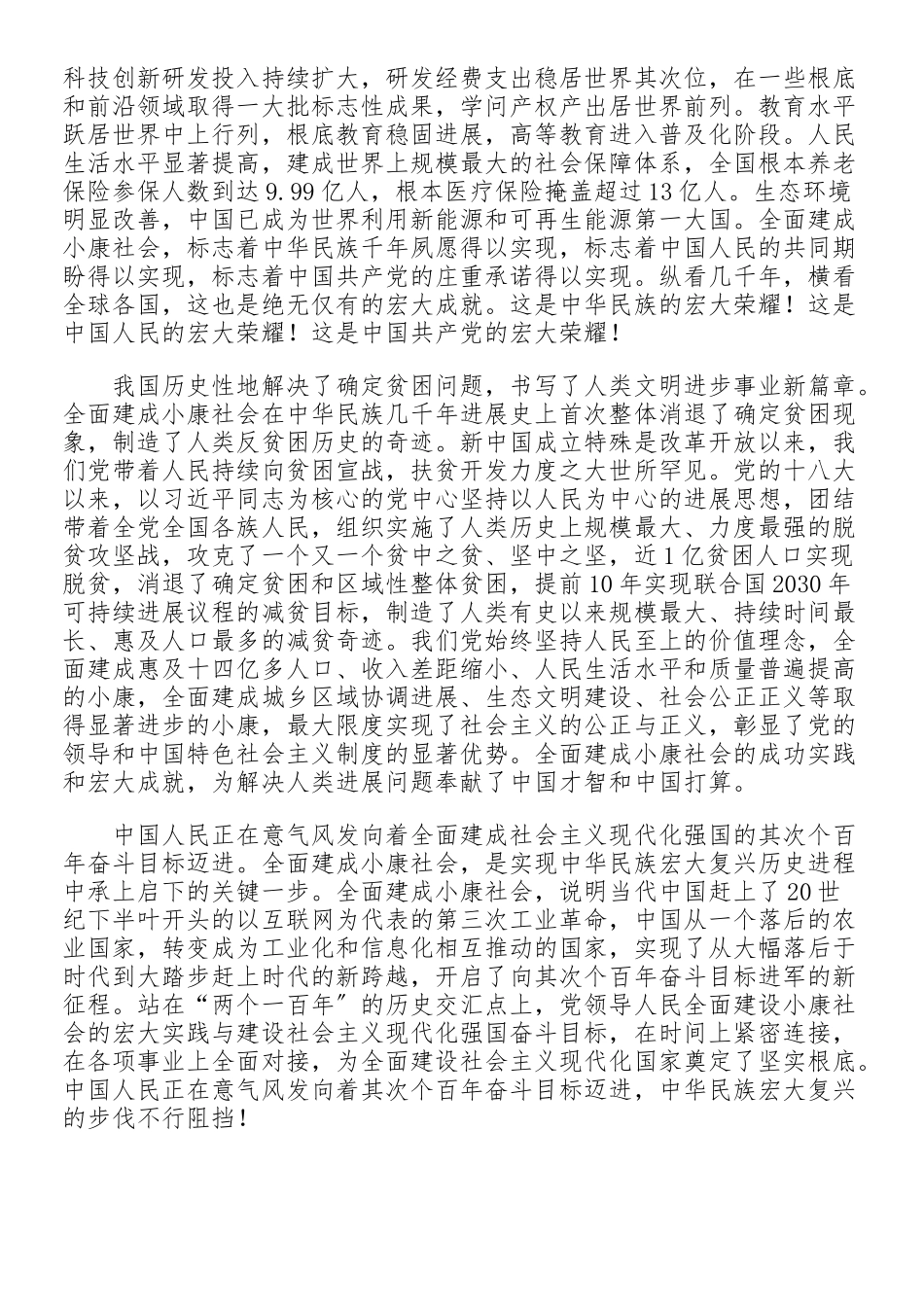 2023年党组理论中心组专题学习贯彻在庆祝中国共产党成立100周年大会重要讲话精神报告.doc_第2页