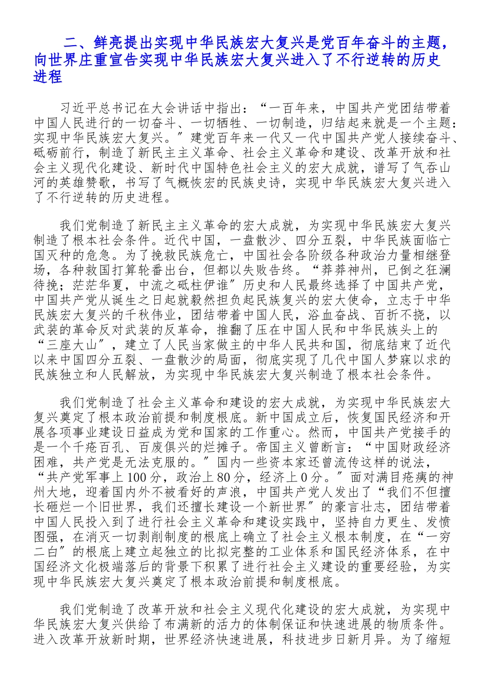 2023年党组理论中心组专题学习贯彻在庆祝中国共产党成立100周年大会重要讲话精神报告.doc_第3页