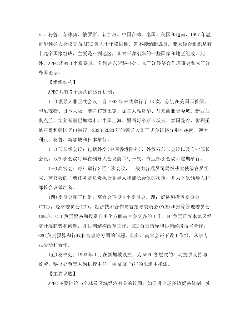 2023年全面分析到底什么是APEC会议.docx_第2页