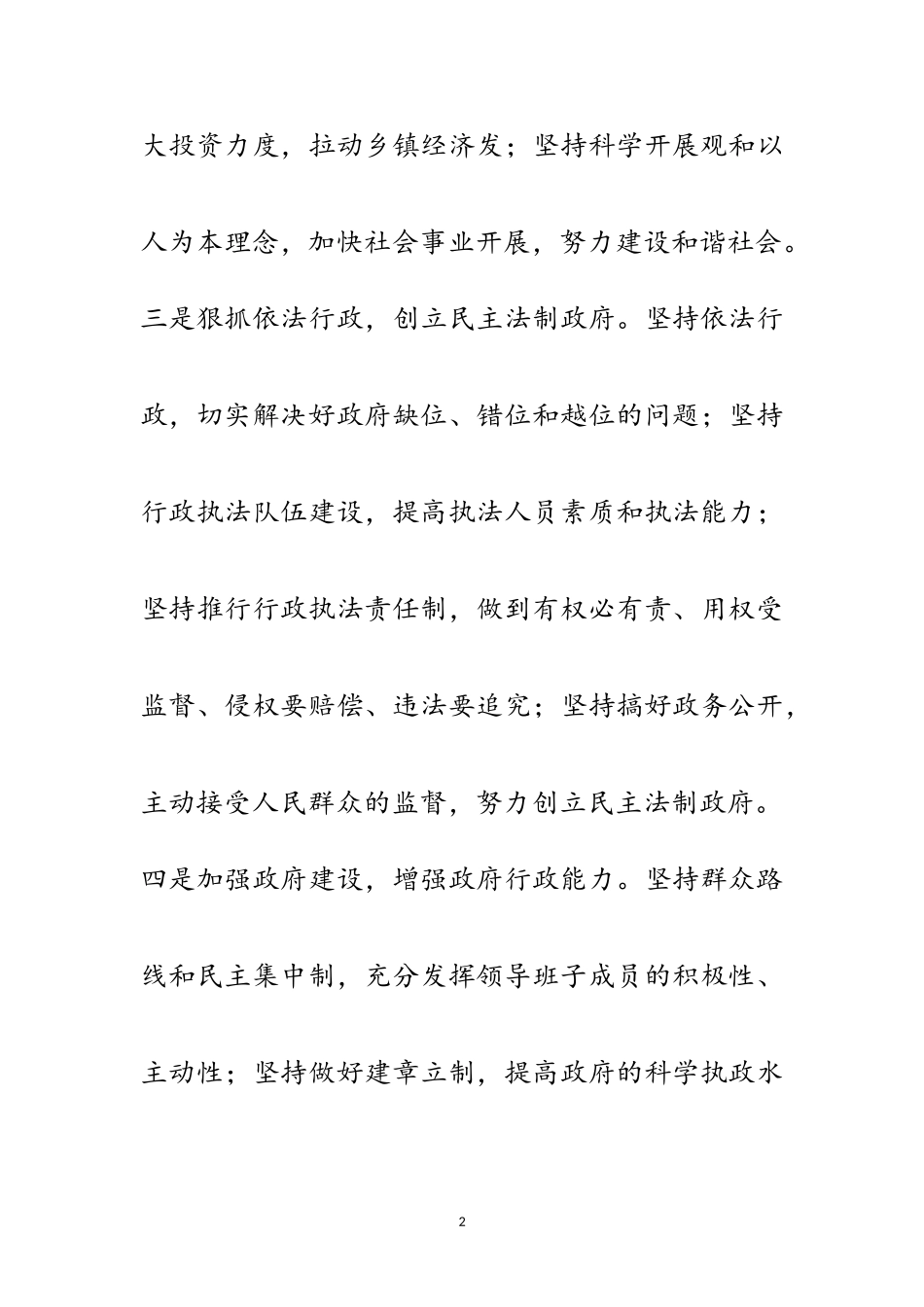 2023年全面加强干部作风建设工作报告范文.doc_第2页