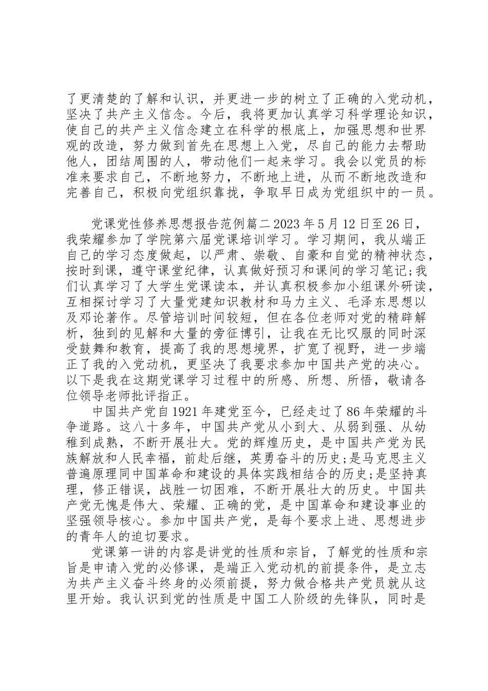 2023年党课党性修养思想报告.docx_第3页