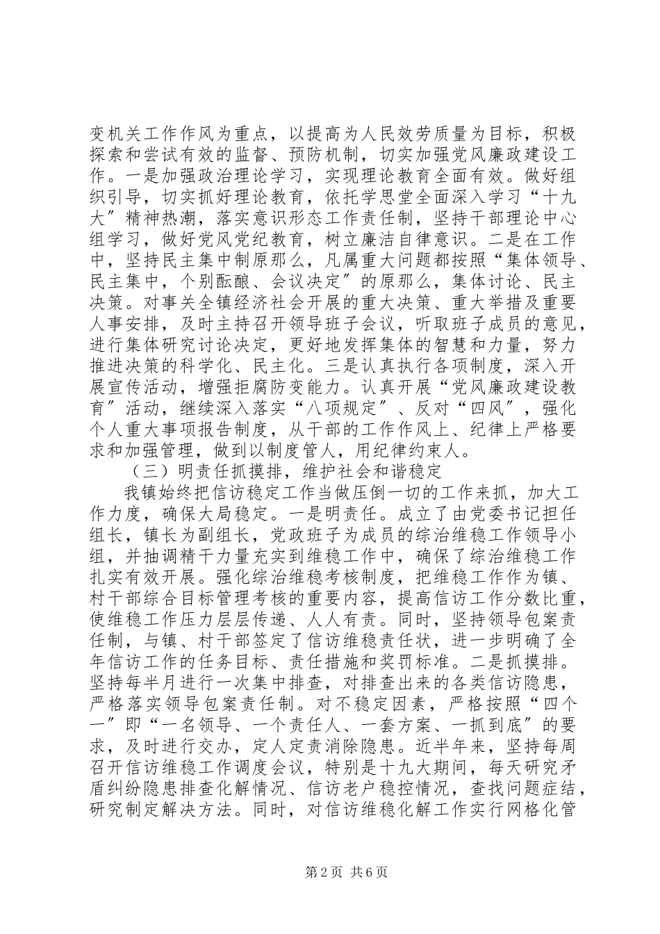 2023年全面工作述学述职述廉述法报告新编.docx_第2页