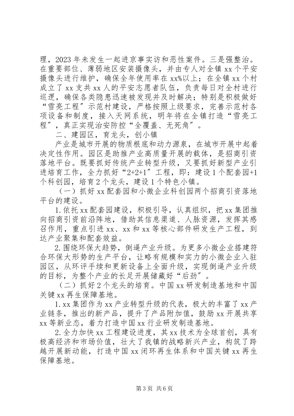 2023年全面工作述学述职述廉述法报告新编.docx_第3页