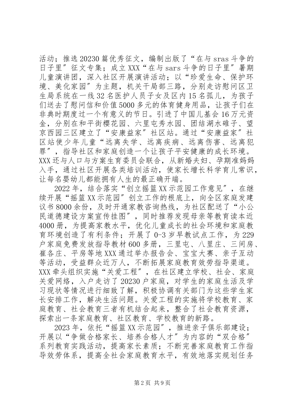 2023年全面实施素质教育自评报告.docx_第2页