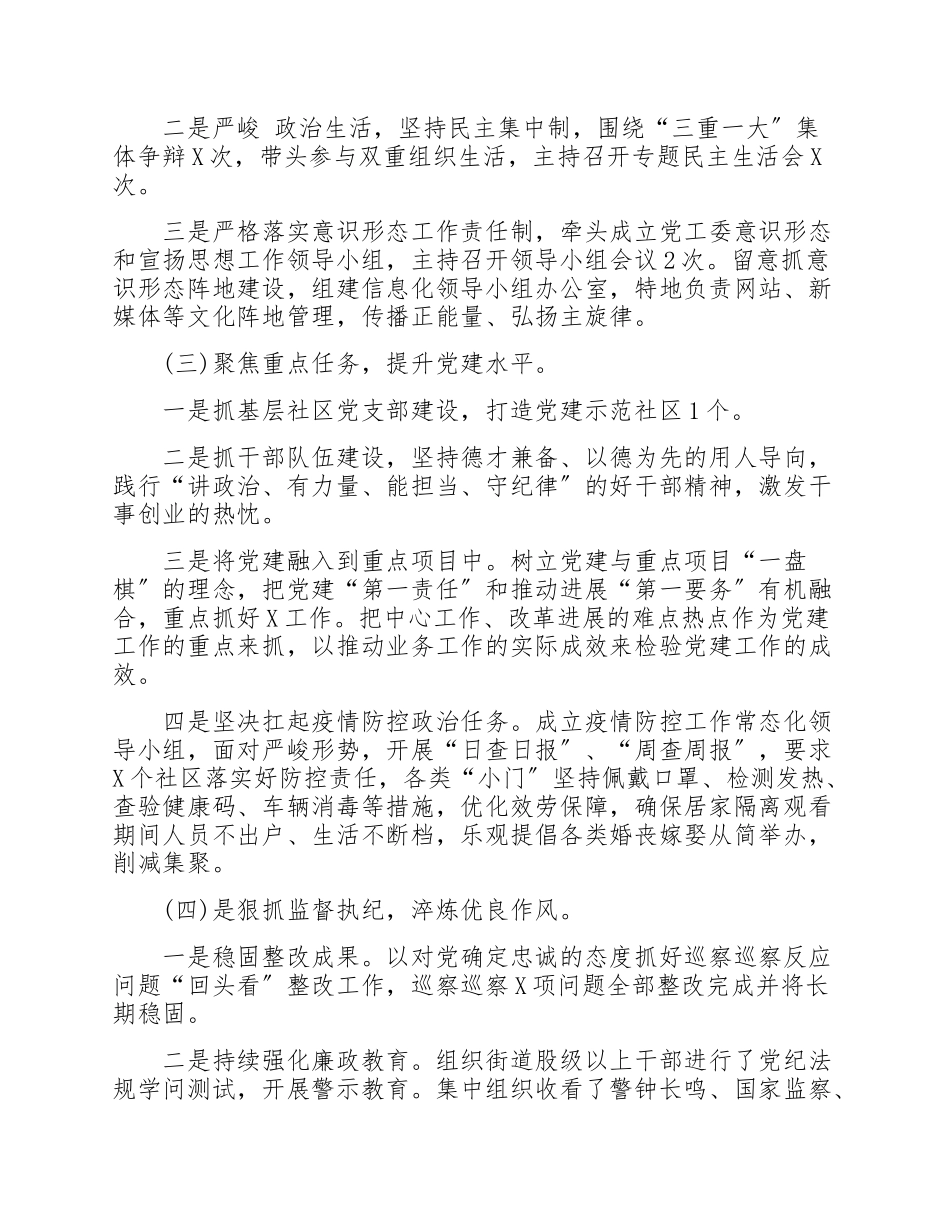 2023年全面履行从严治党主体责任和党风廉政建设责任制情况报告.doc_第2页