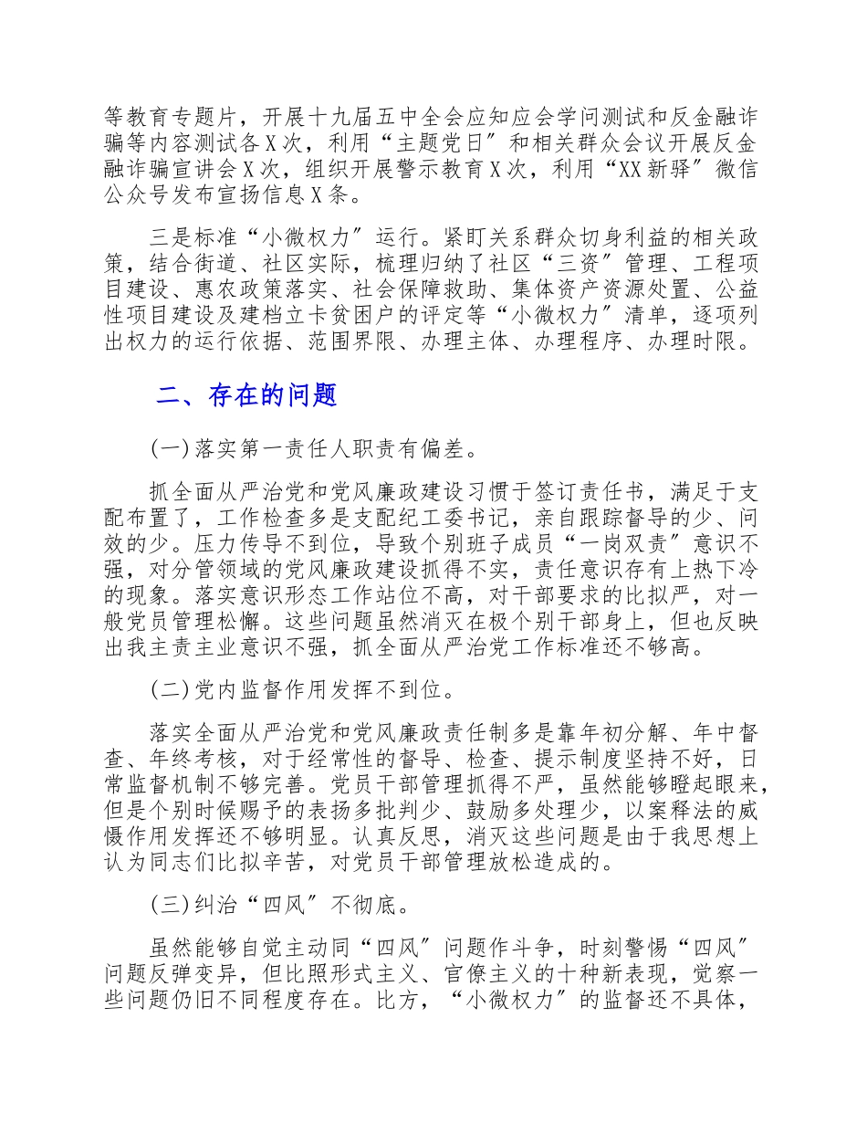 2023年全面履行从严治党主体责任和党风廉政建设责任制情况报告.doc_第3页