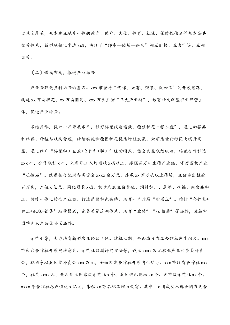 2023年全面推进乡村振兴调研报告（市级）范文.docx_第2页