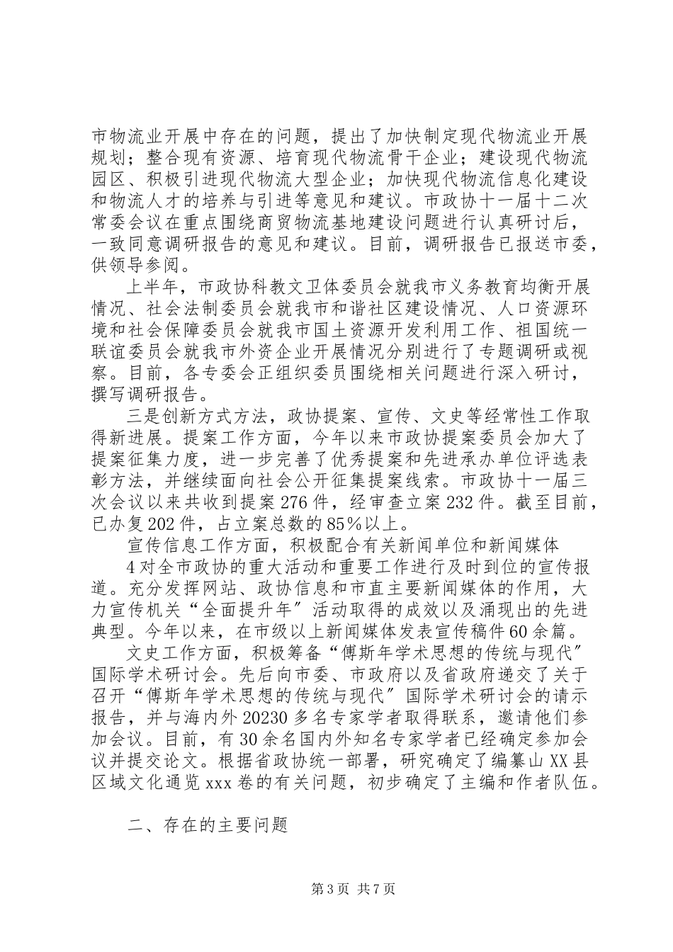 2023年全面开展管理提升活动的报告.docx_第3页