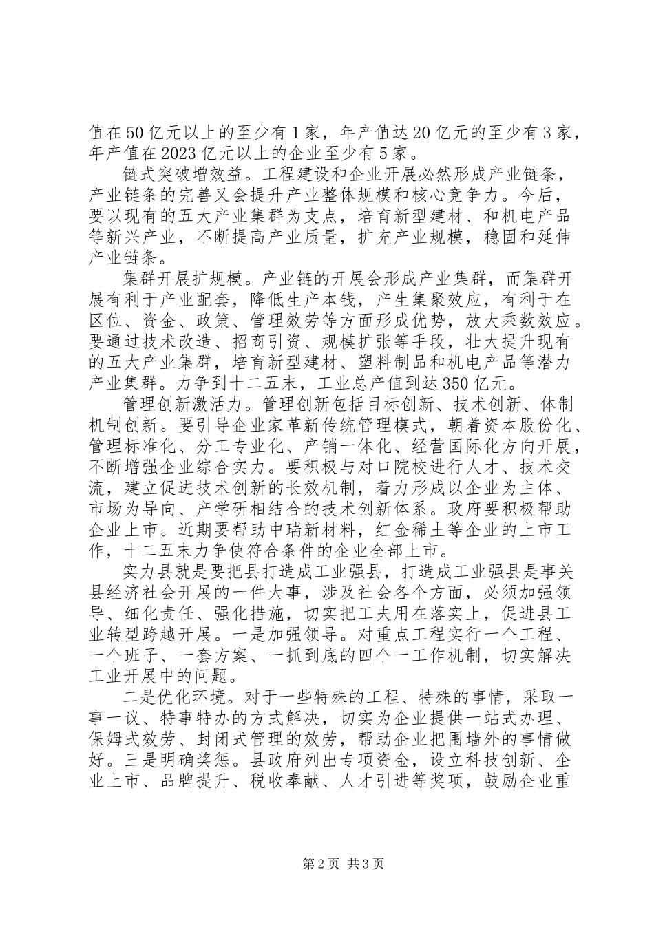 2023年全面建成小康社会工业经济总量考察报告.docx_第2页