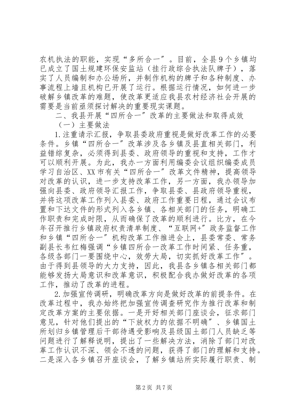 2023年全面推进乡镇改革调研报告.docx_第2页