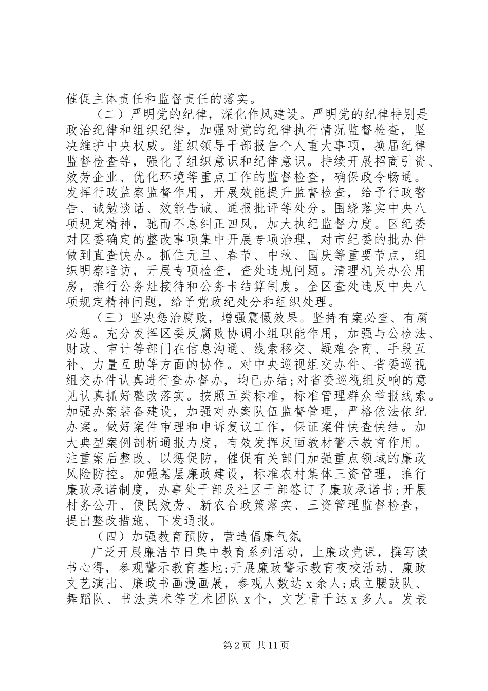 2023年全面推进党风廉政建设和反腐败工作报告.docx_第2页