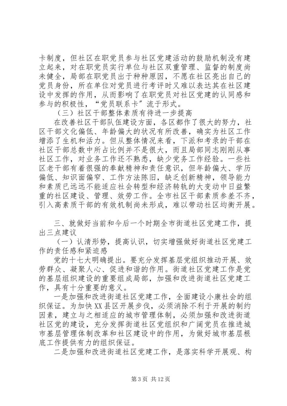 2023年全面提升全局规范化管理工作水平调研报告.docx_第3页