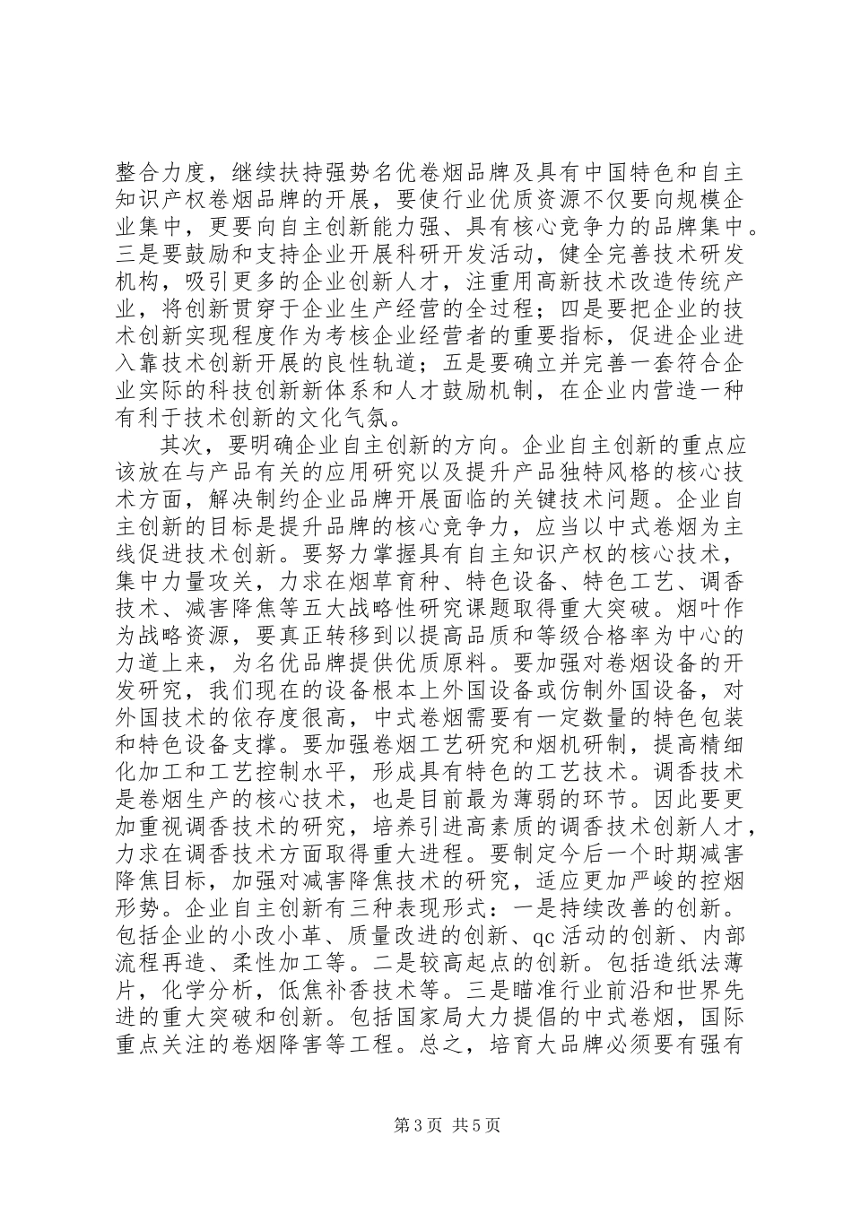 2023年全面提升国资核心竞争力课题研究报告材料.docx_第3页