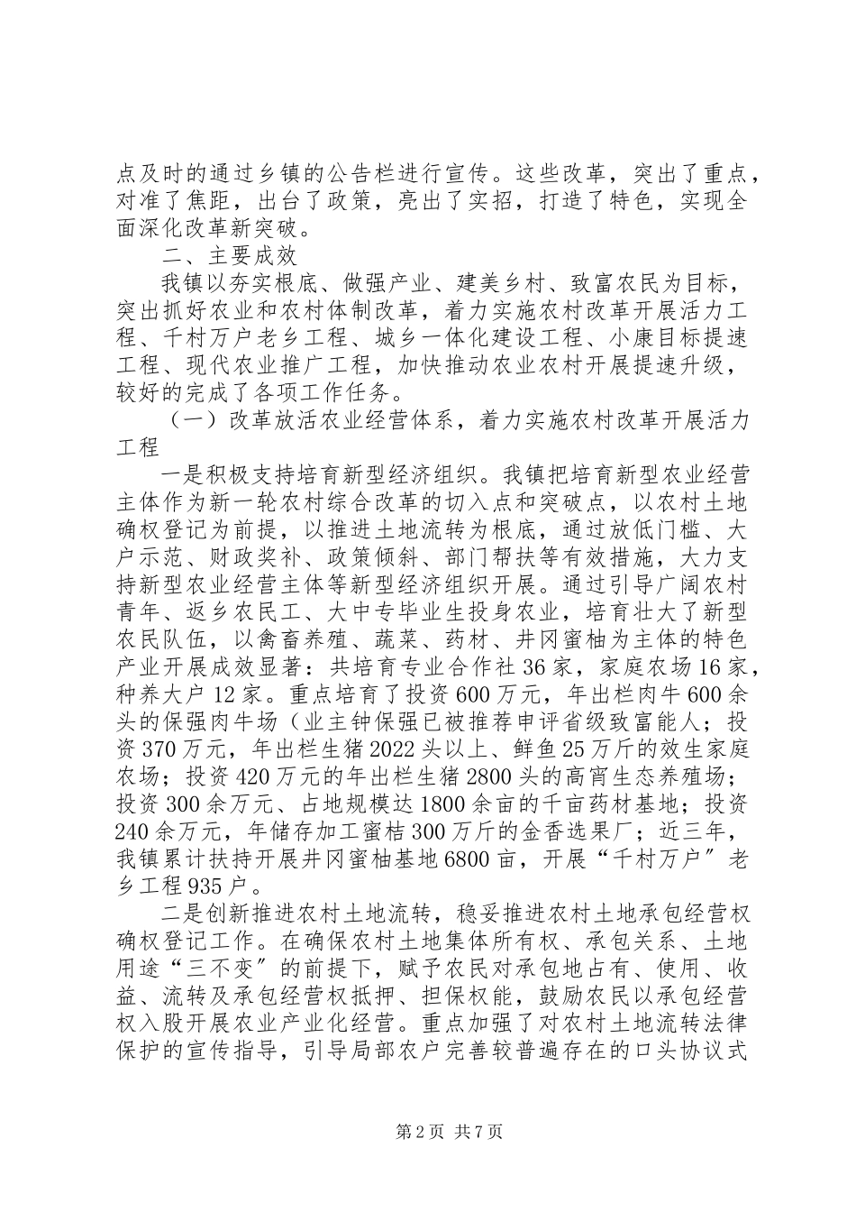 2023年全面深化改革工作自评报告.docx_第2页