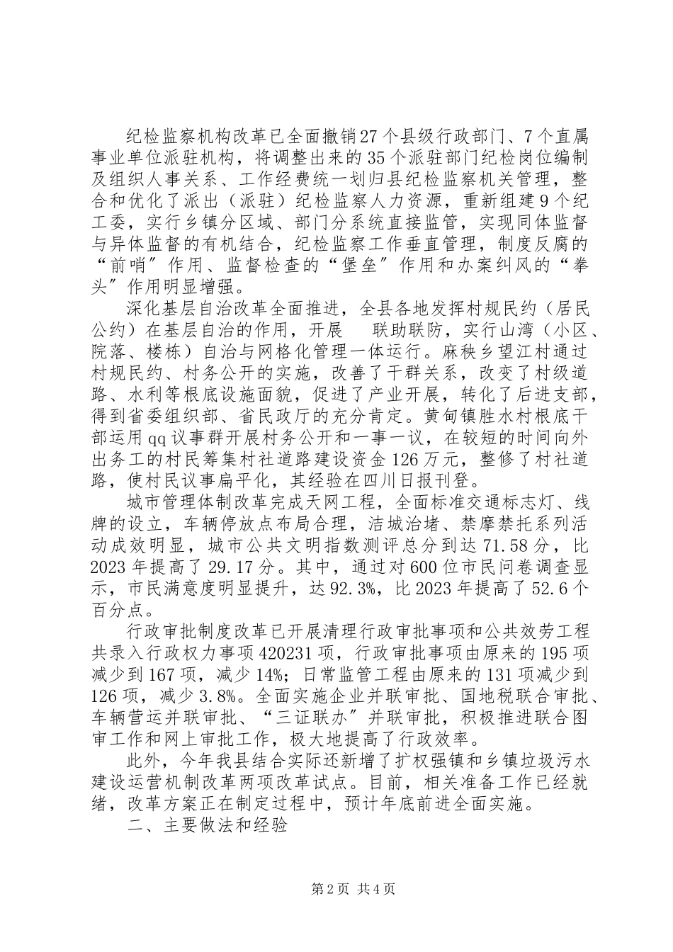 2023年全面深化改革半工作情况的报告.docx_第2页