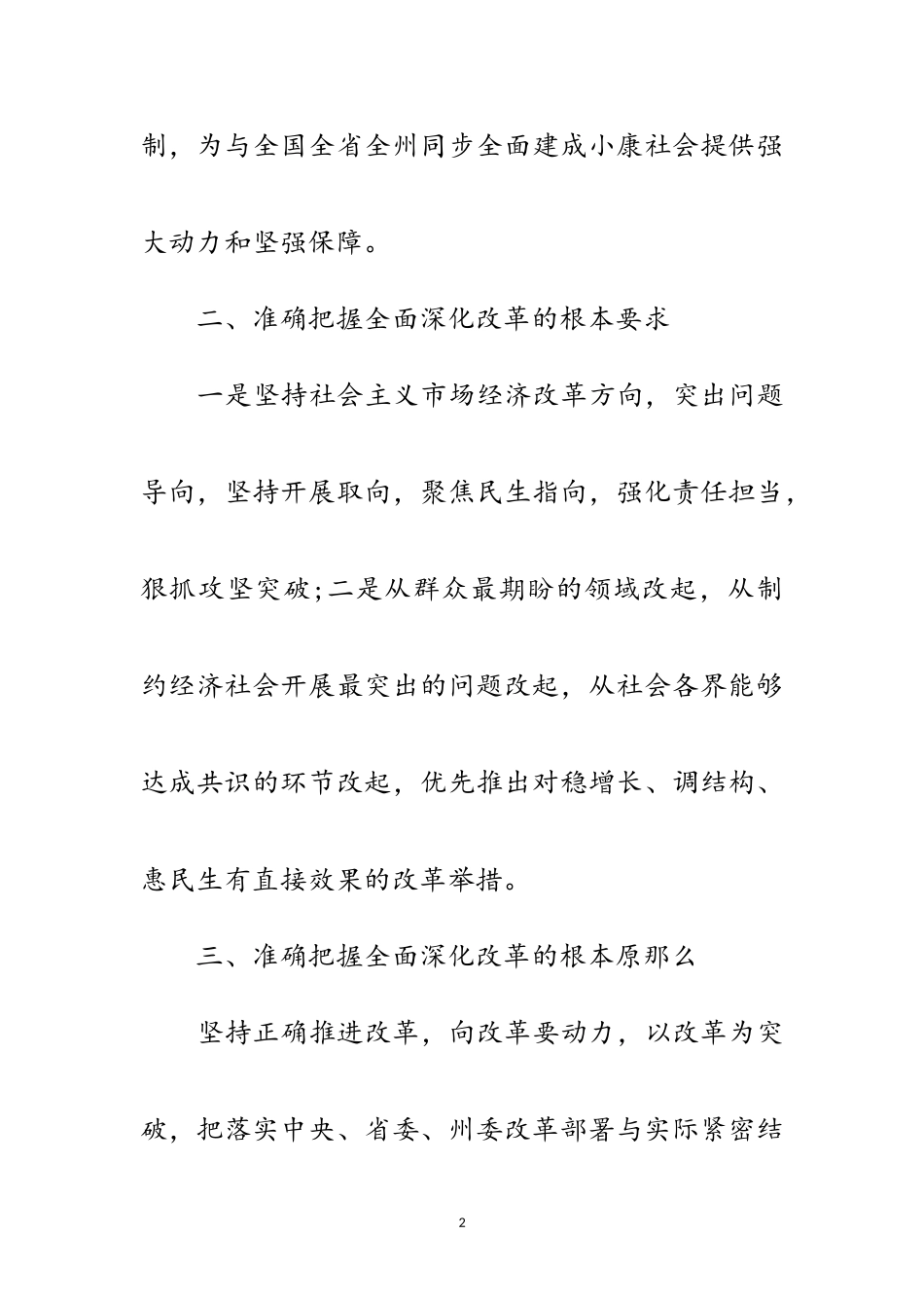 2023年全面深化改革落实情况评估报告范文.doc_第2页