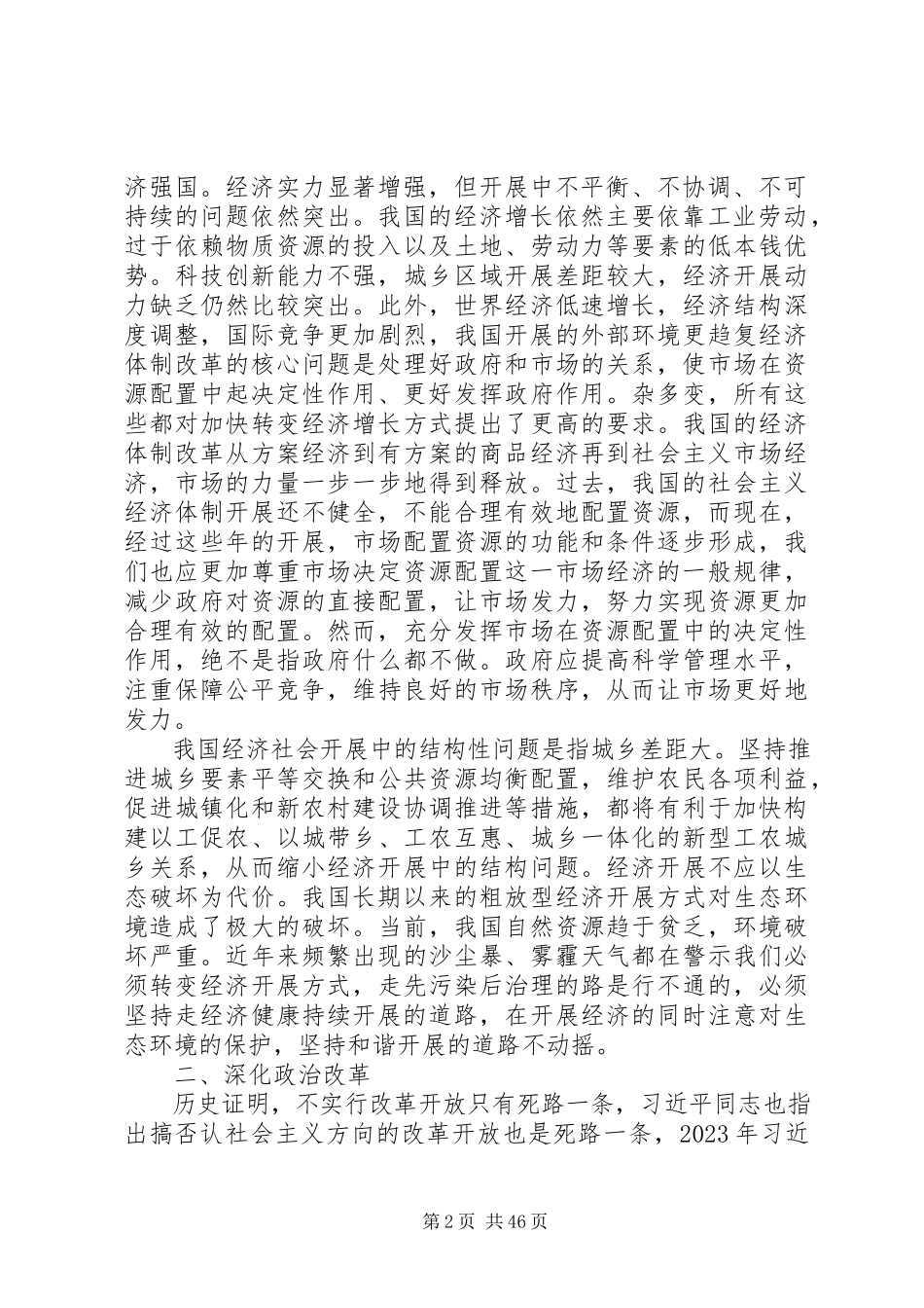 2023年全面深化改革的研究报告.docx_第2页