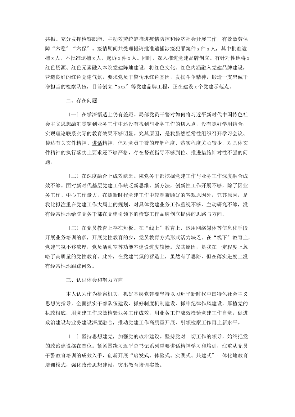 2023年全面落实新时代党的建设总要求述职报告2.docx_第2页