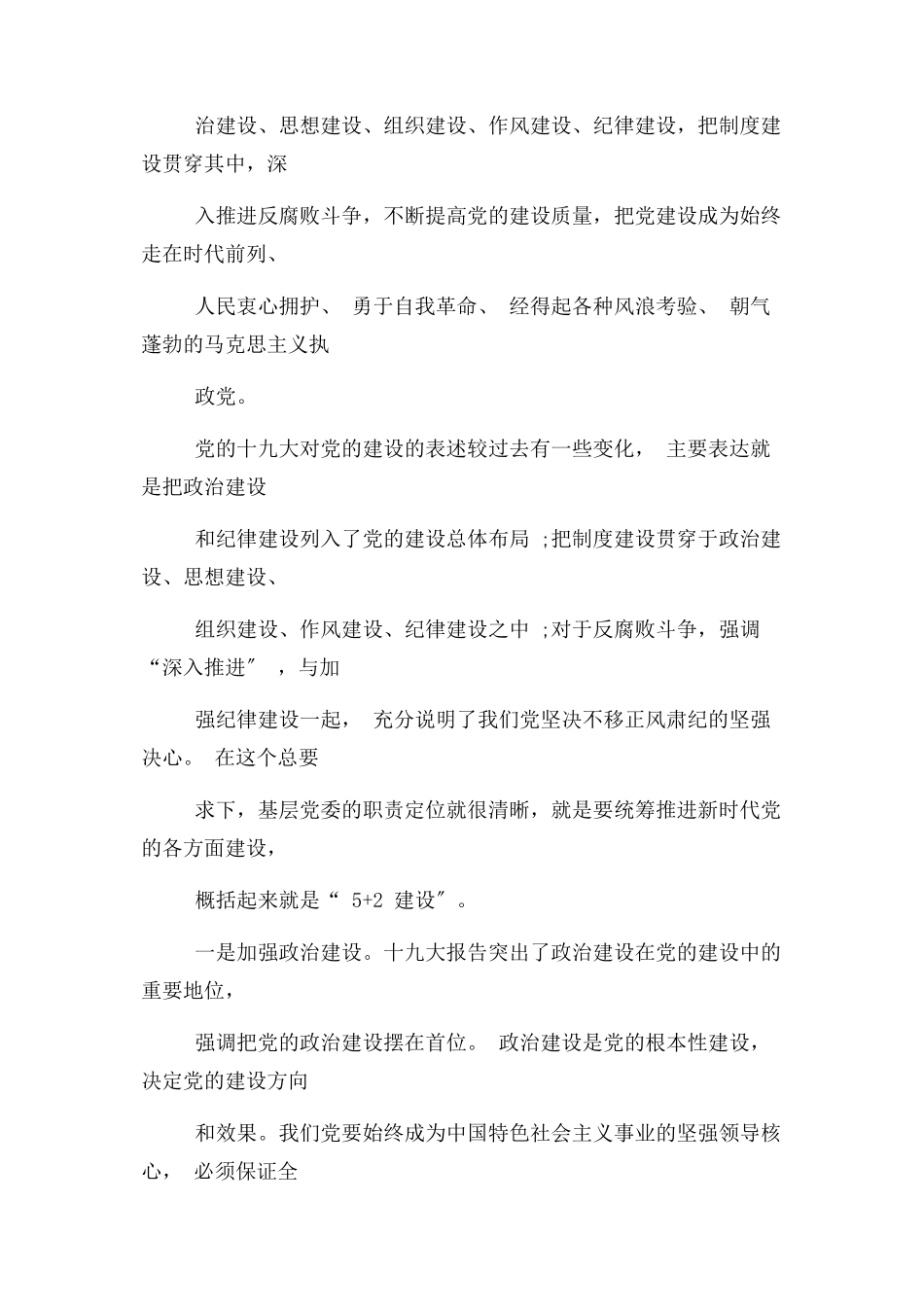 2023年全面贯彻落实从严治党“两个责任”交流发言报告.docx_第2页