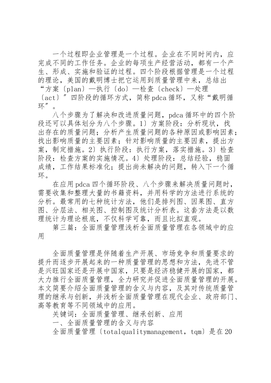 2023年全面质量管理分析报告.doc_第3页