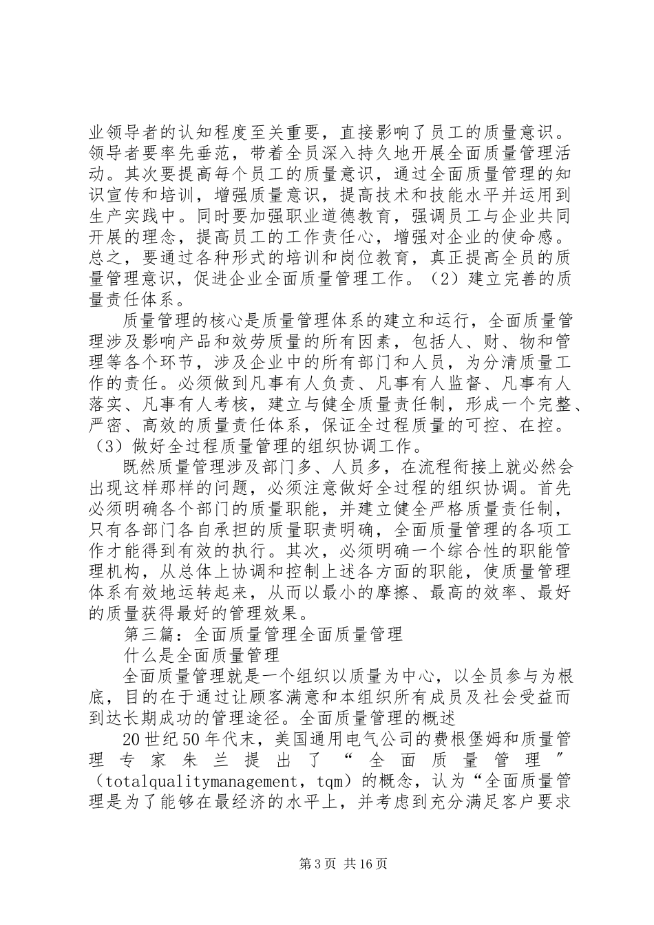 2023年全面质量管理报告.docx_第3页